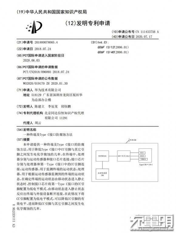 华为创意专利:USB-C接口防腐蚀、更长寿