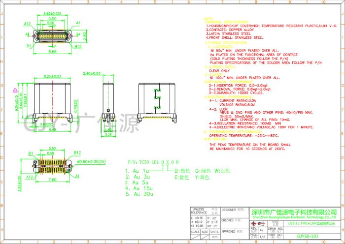 TYPE-C24P立贴短体公头 TYPE-C24P立贴短体公头